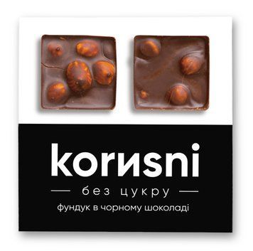 Фундук в чорному шоколаді на керобі без цукру ТМ &ldquo;Korusni&rdquo; 120г 141 фото