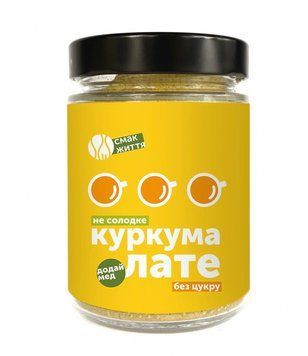 Куркума лате без цукру Смак життя 180гр 092 фото